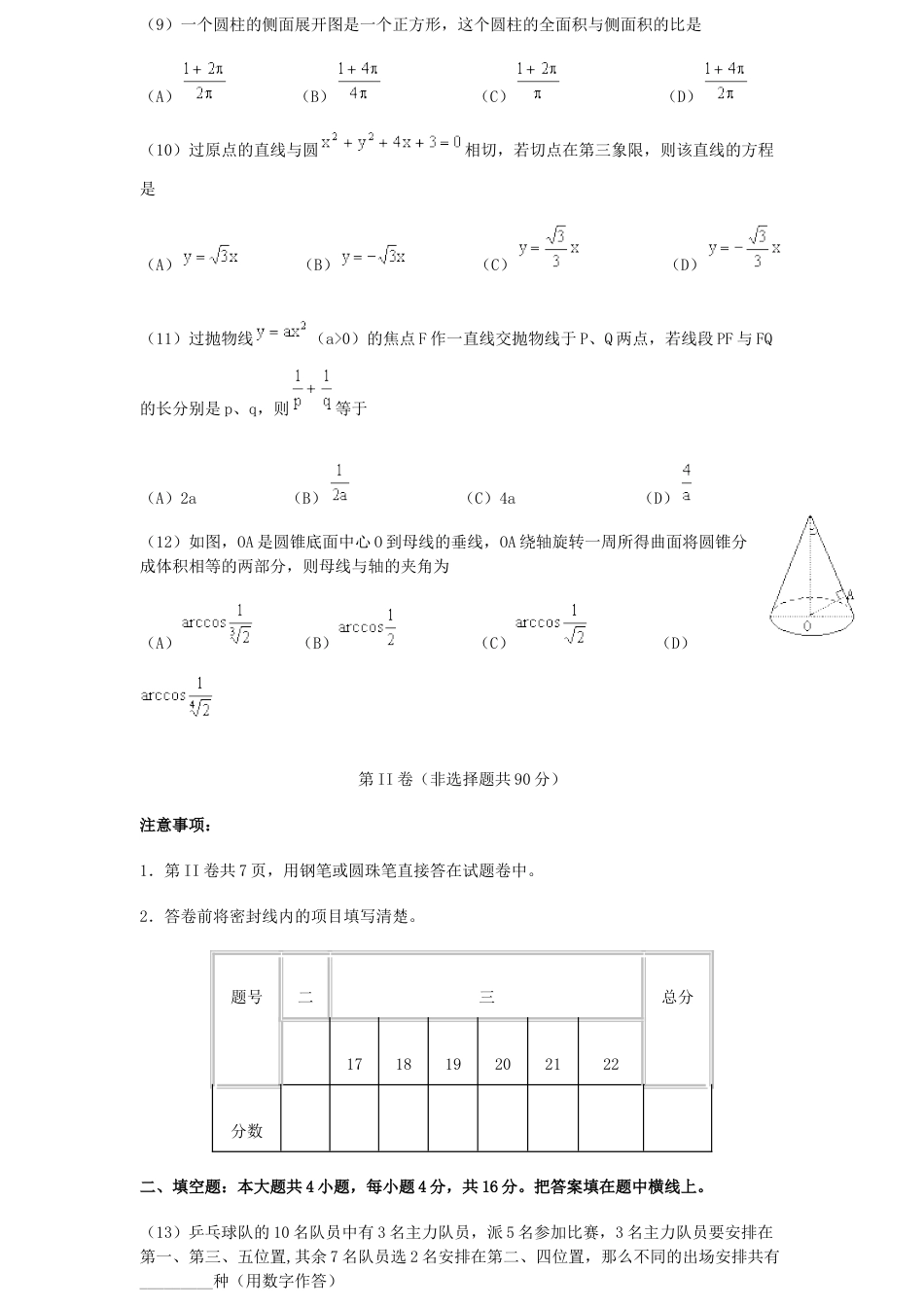 2000年新疆高考理科数学真题及答案.doc