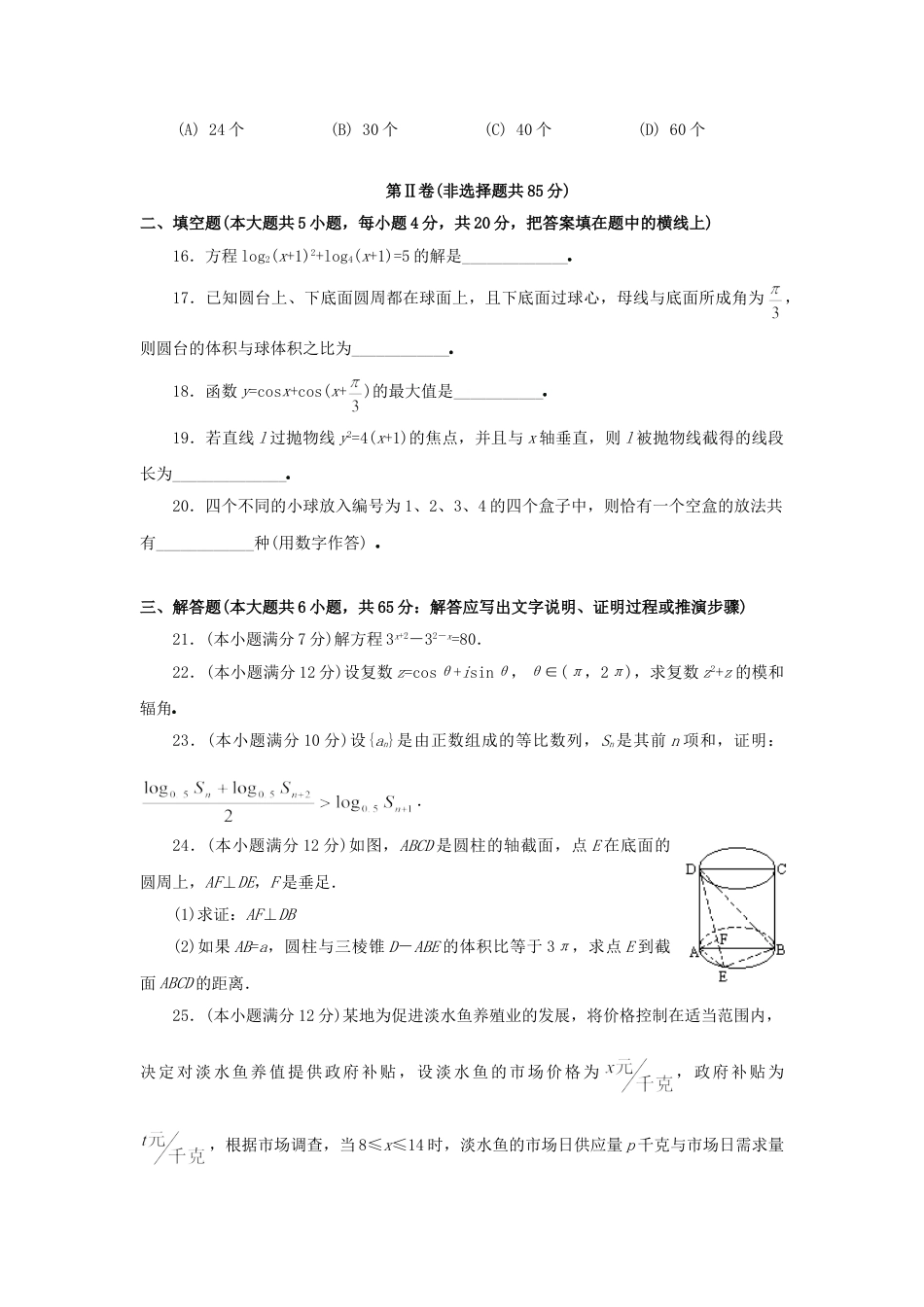 1995年新疆高考文科数学真题及答案.doc