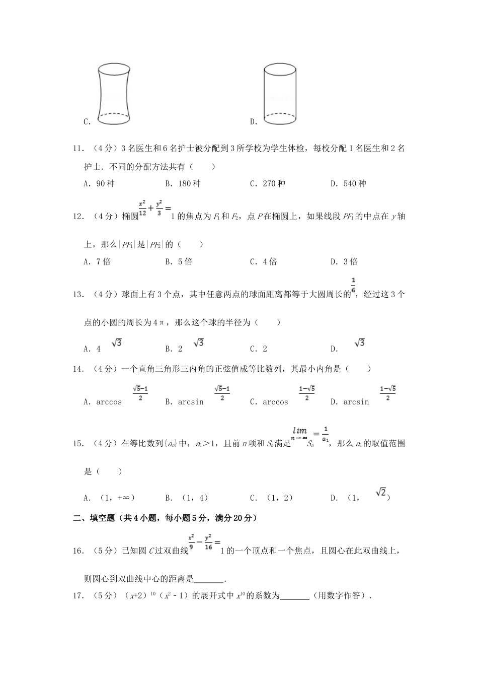 1998年新疆高考理科数学真题及答案.doc