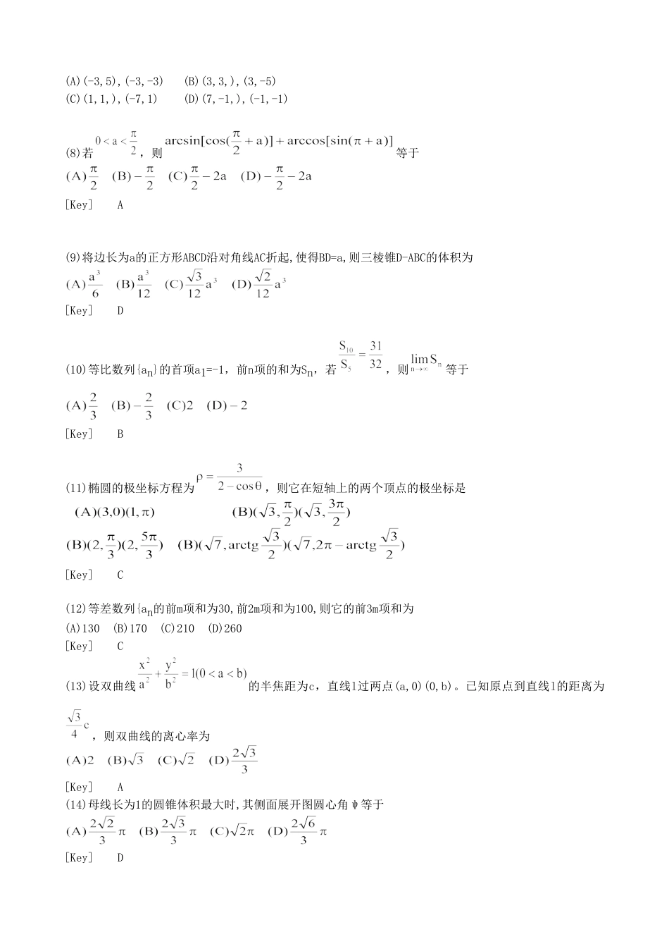 1996年新疆高考理科数学真题及答案.doc