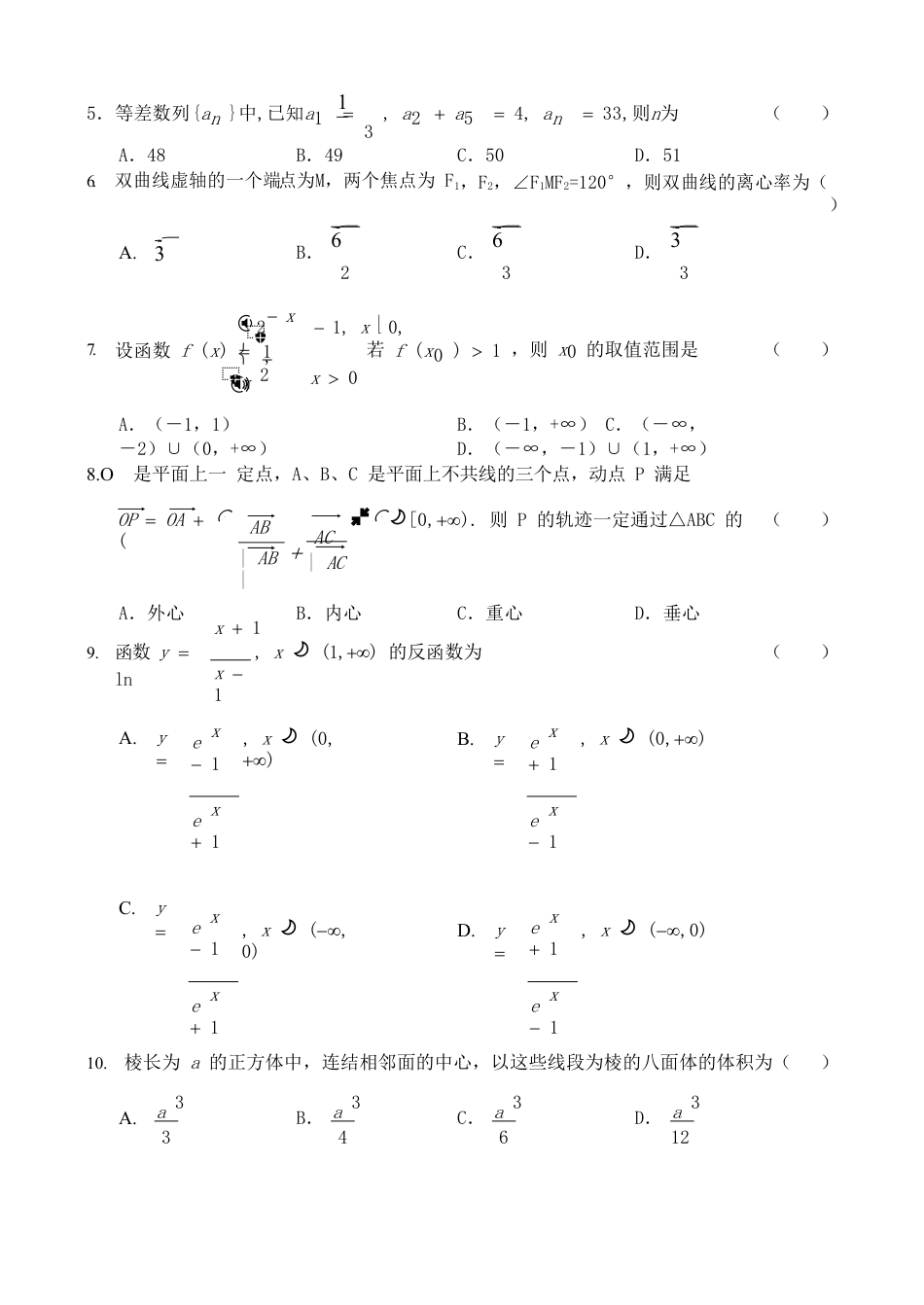 2003年天津高考文科数学真题及答案.doc