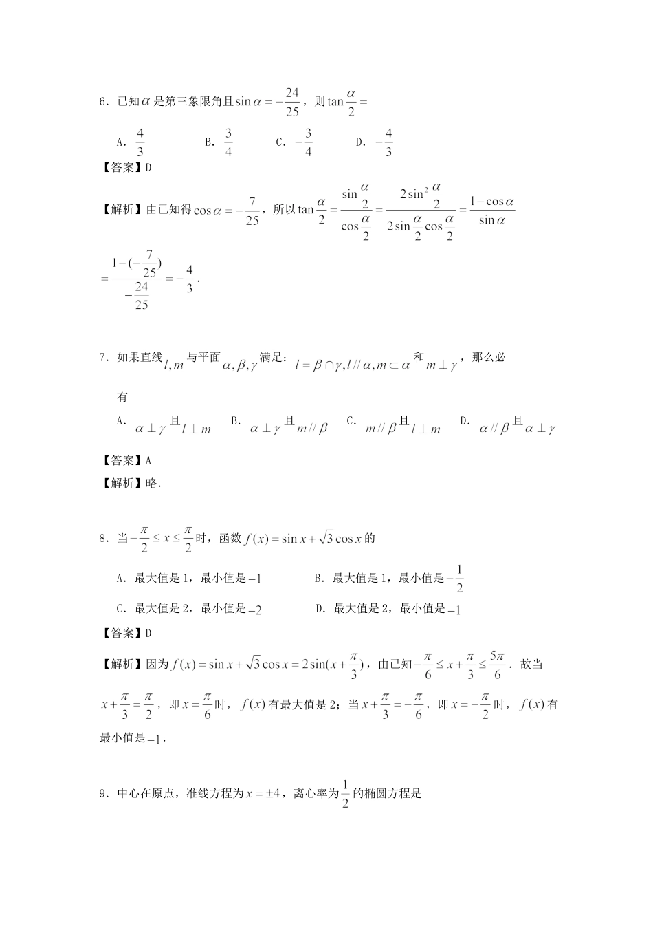 1996年陕西高考文科数学真题及答案.doc