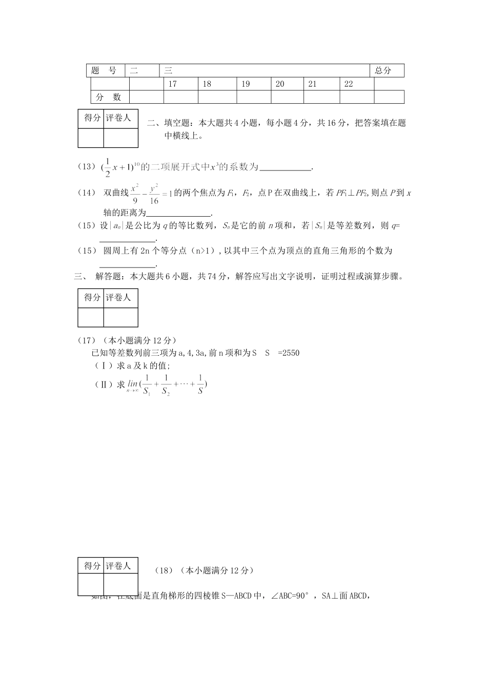 2001年山西高考文科数学真题及答案.doc