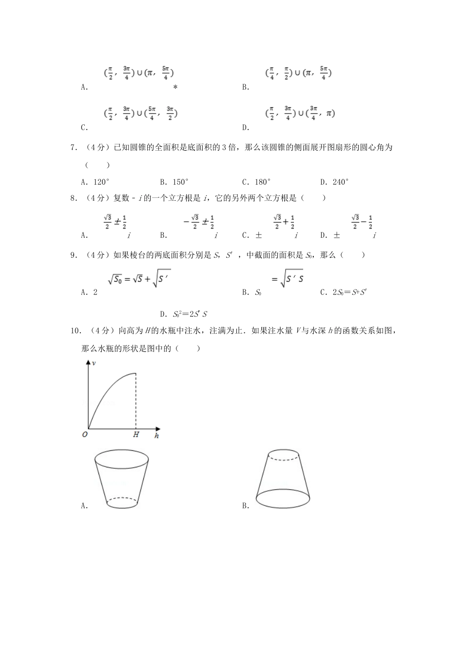 1998年山西高考理科数学真题及答案.doc