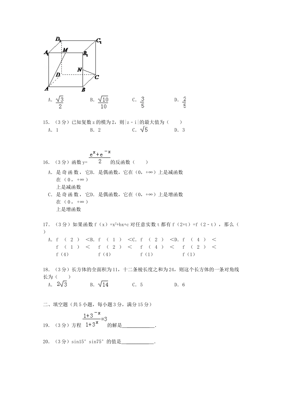 1992年山东高考理科数学真题及答案.doc