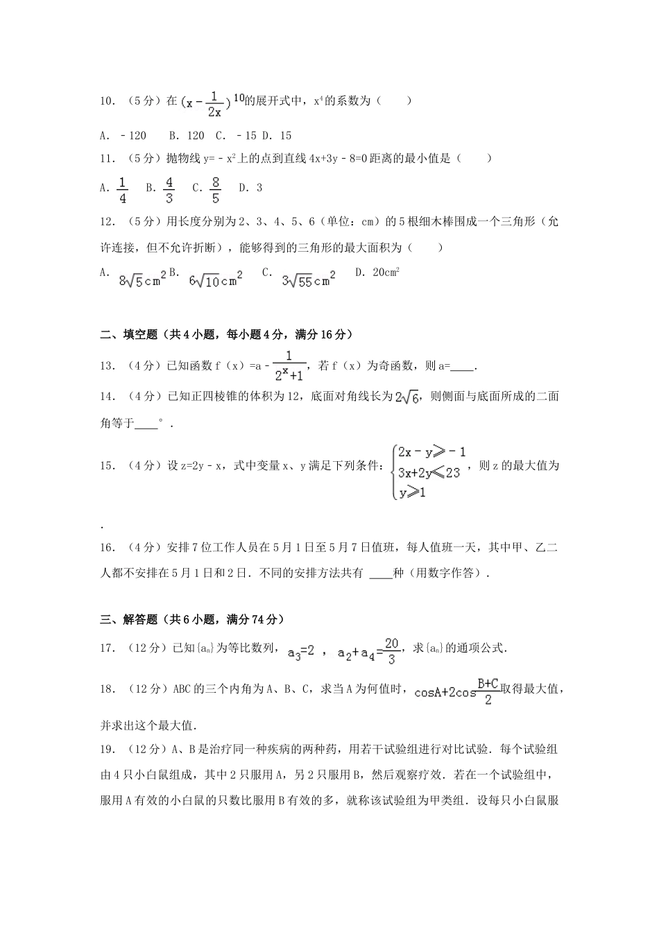 2006年宁夏高考文科数学真题及答案.doc