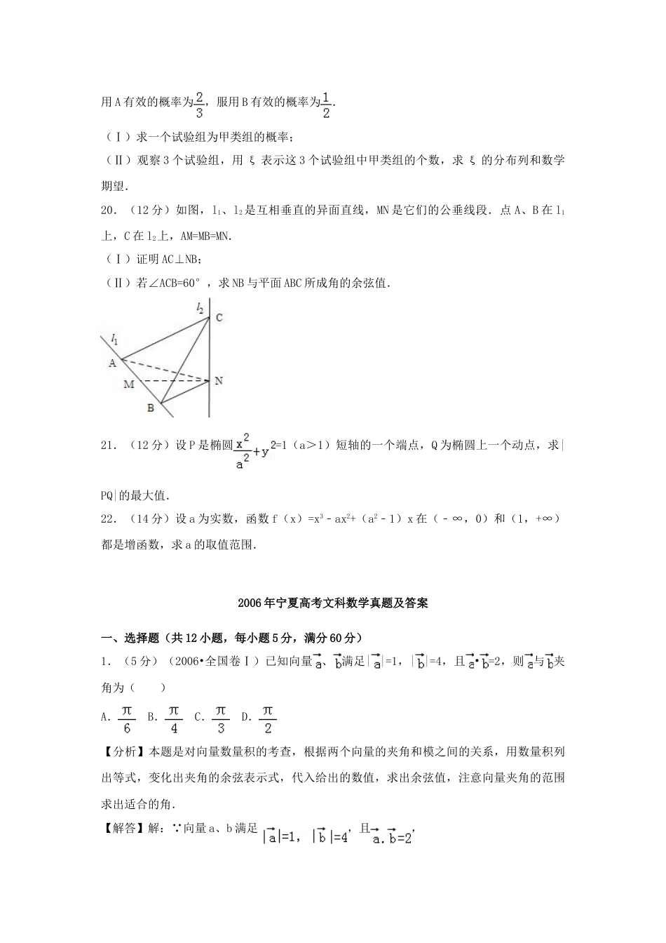 2006年宁夏高考文科数学真题及答案.doc