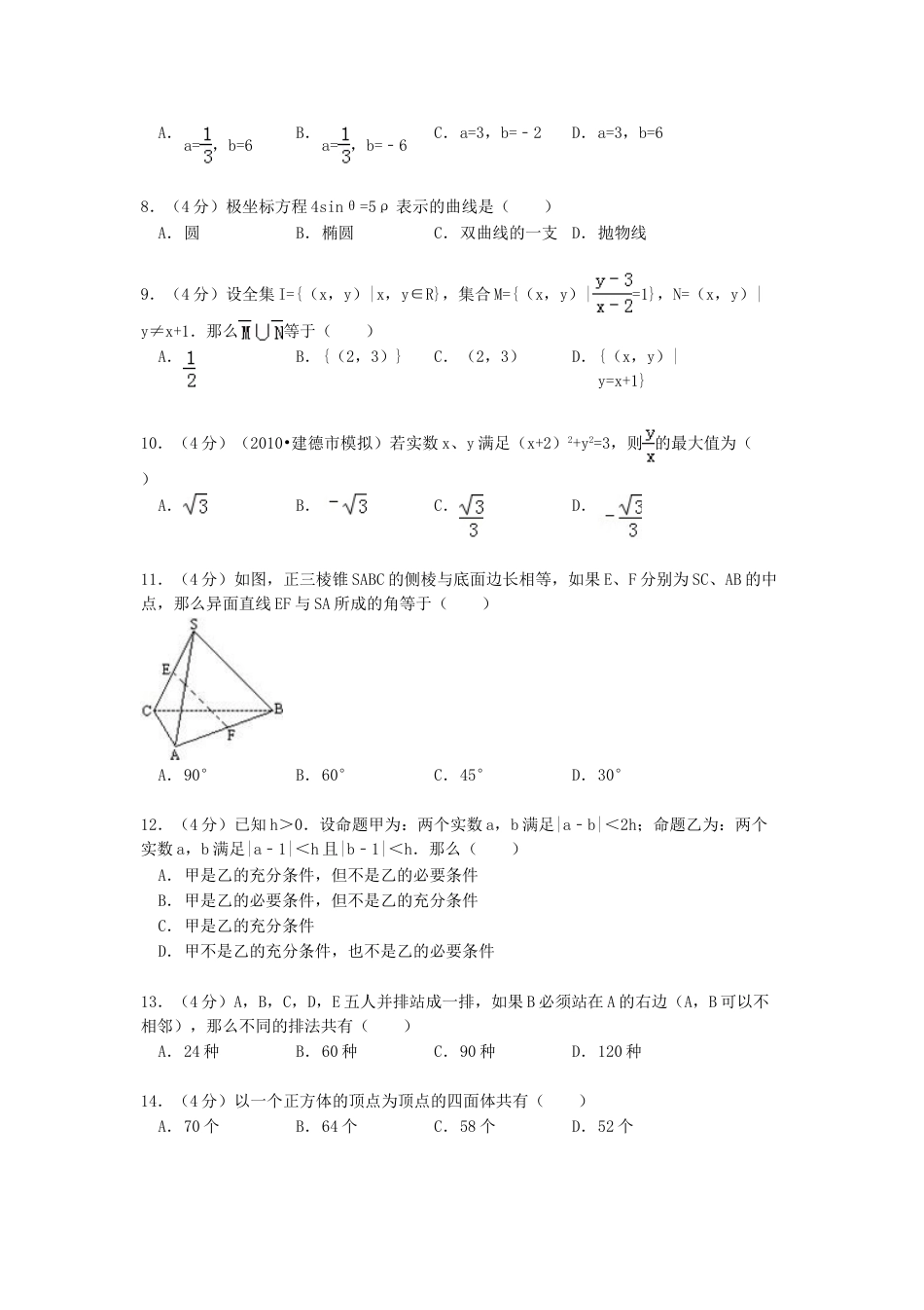 1990年宁夏高考理科数学真题及答案.doc