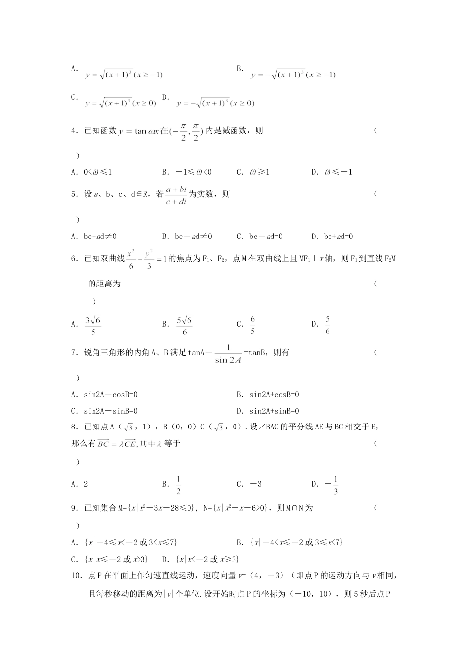 2005年内蒙古高考理科数学真题及答案.doc