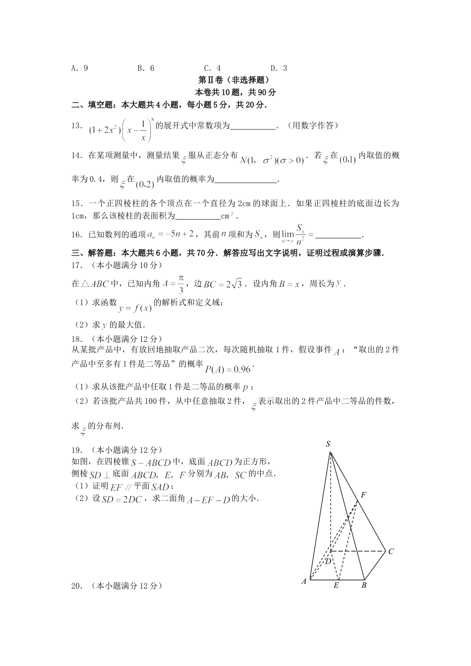 2007年吉林高考理科数学真题及答案.doc