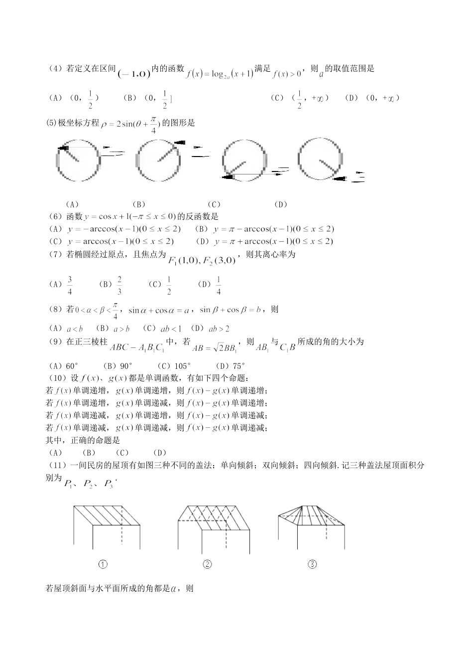 2001年吉林高考理科数学真题及答案.doc