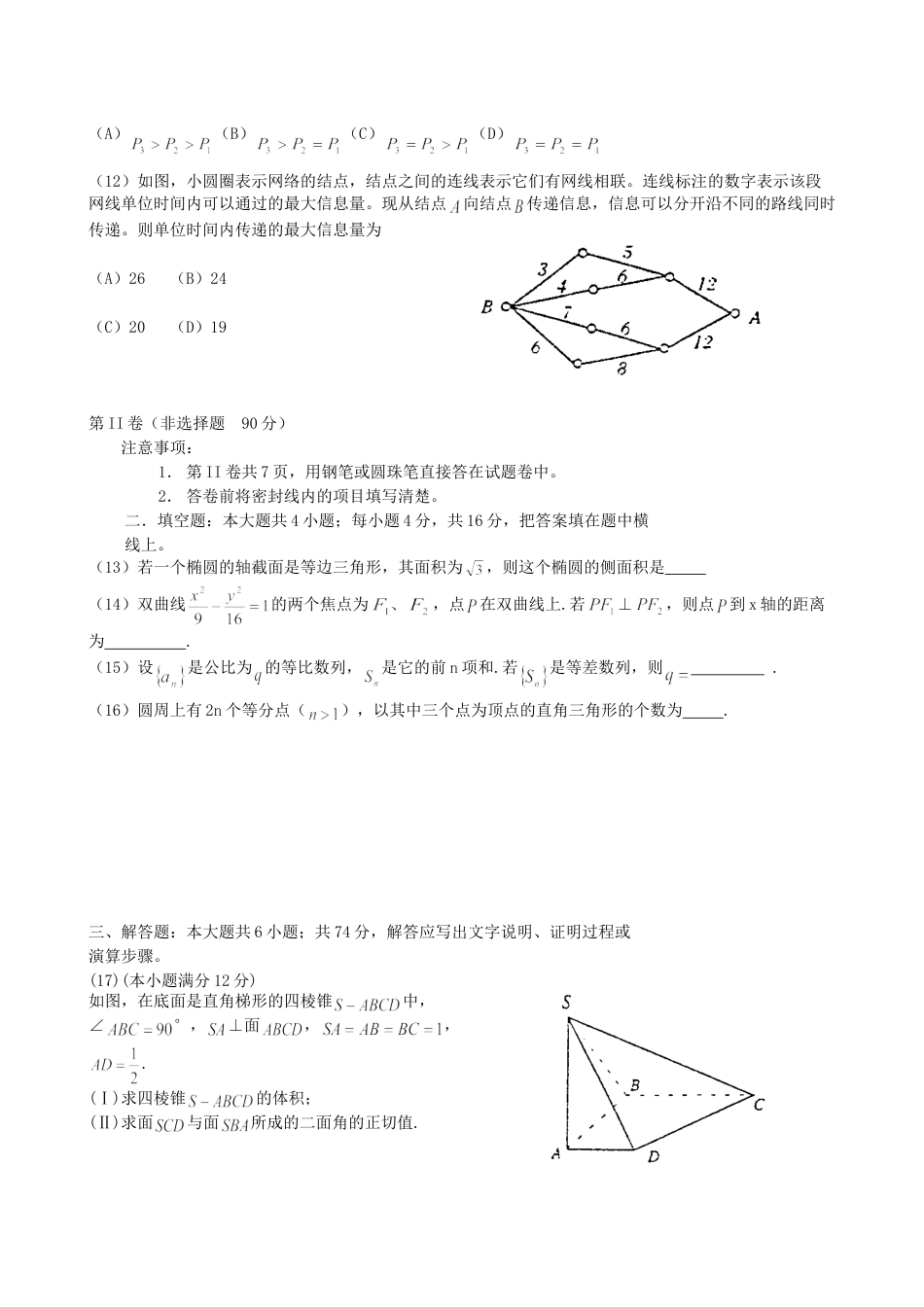 2001年吉林高考理科数学真题及答案.doc