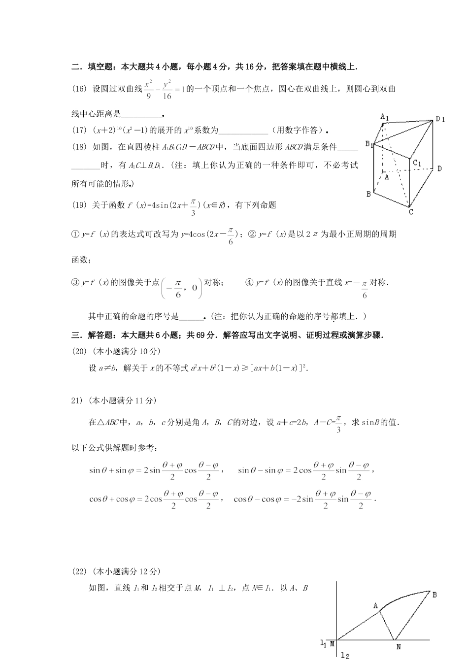 1998年吉林高考文科数学真题及答案.doc