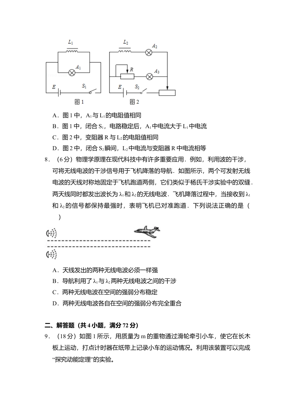 2017年高考物理真题（北京自主命题）（原卷版）.doc