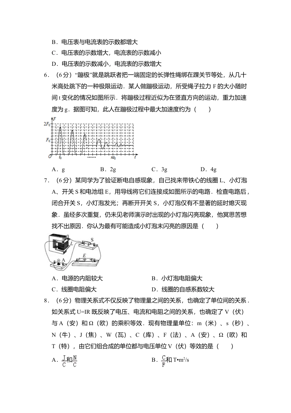 2011年高考物理真题（北京自主命题）（原卷版）.doc