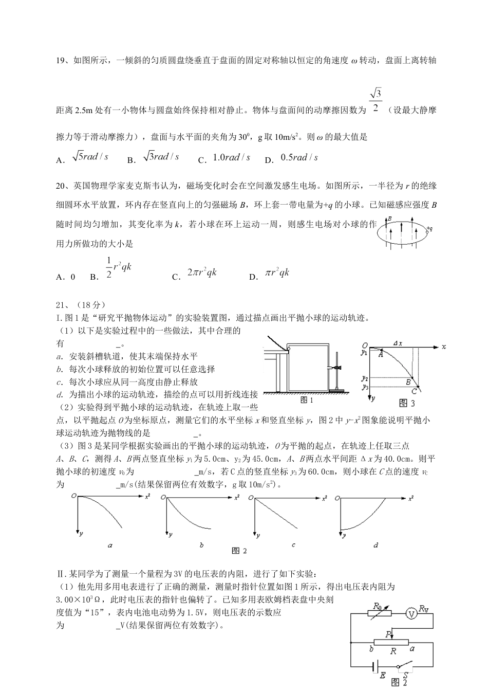 2014年高考物理真题（安徽自主命题）.docx