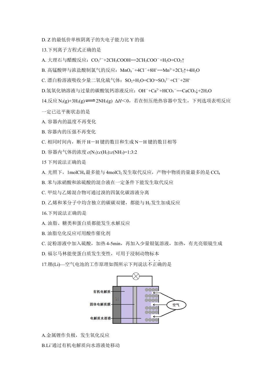 2018年浙江省高考化学【4月】（原卷版）.docx