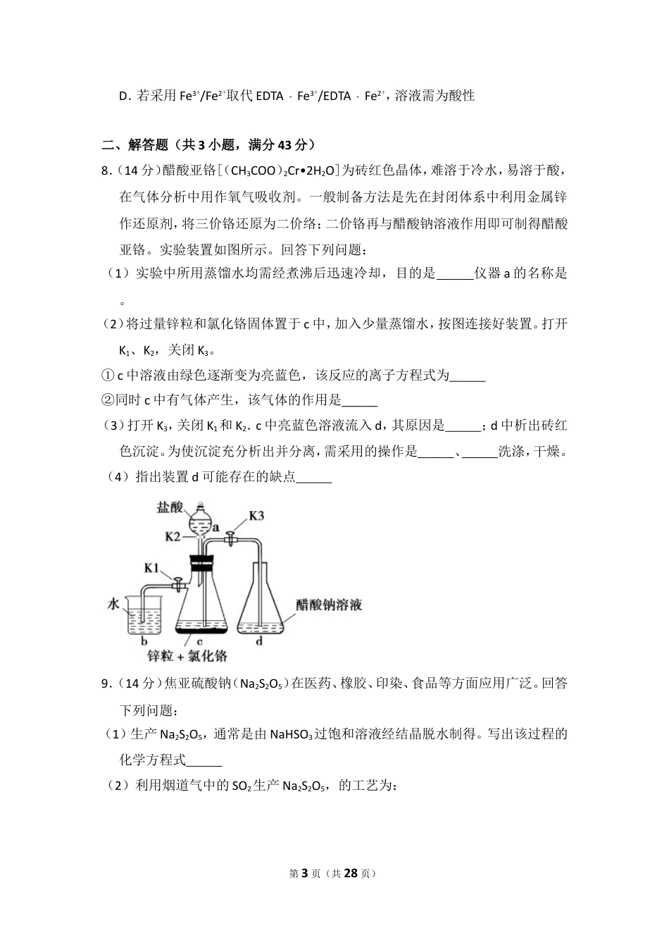 2018年高考真题 化学(山东卷)（含解析版）.doc