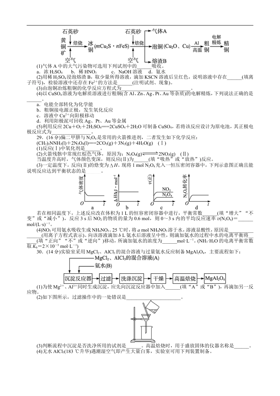 2012年高考真题 化学(山东卷)（原卷版）.doc