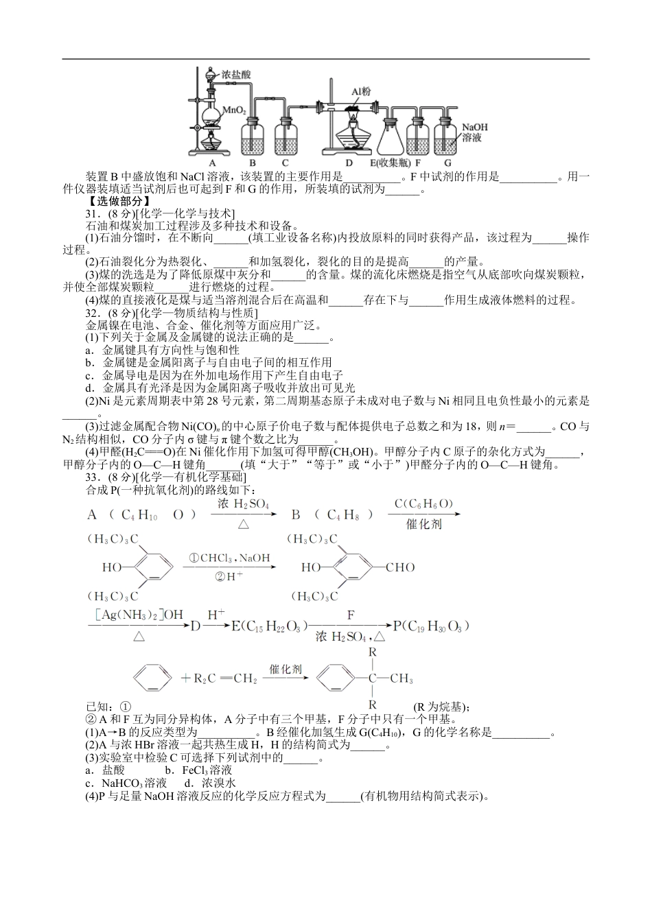 2012年高考真题 化学(山东卷)（原卷版）.doc