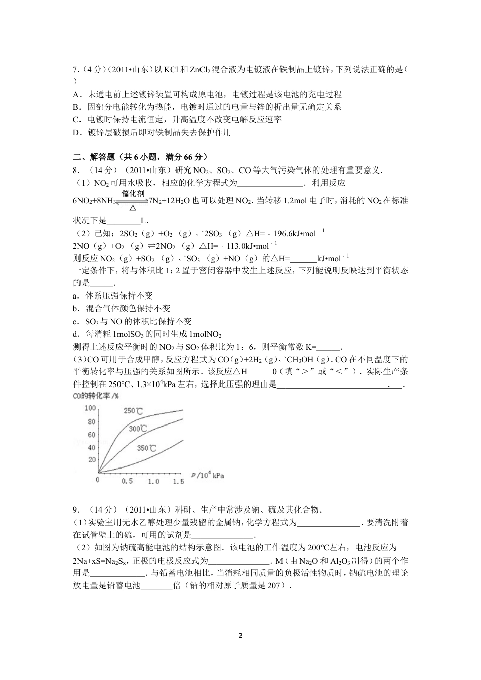 2011年高考真题 化学(山东卷)（原卷版）.doc