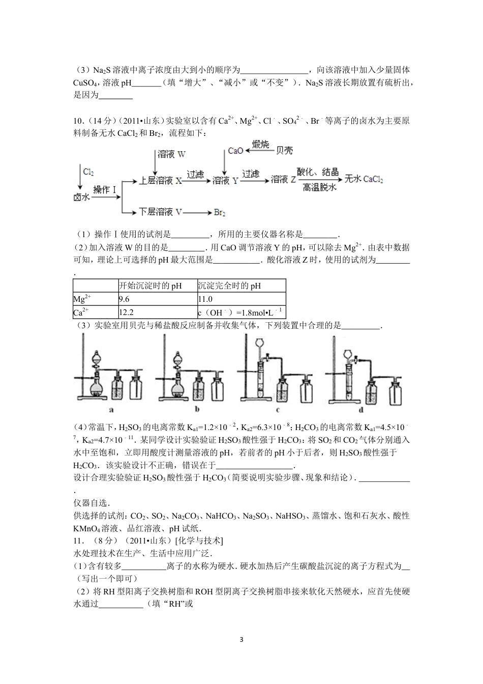 2011年高考真题 化学(山东卷)（原卷版）.doc