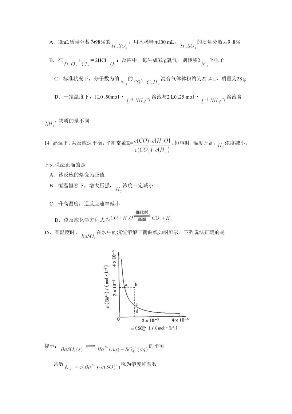 2008年高考真题 化学(山东卷)（原卷版）.doc