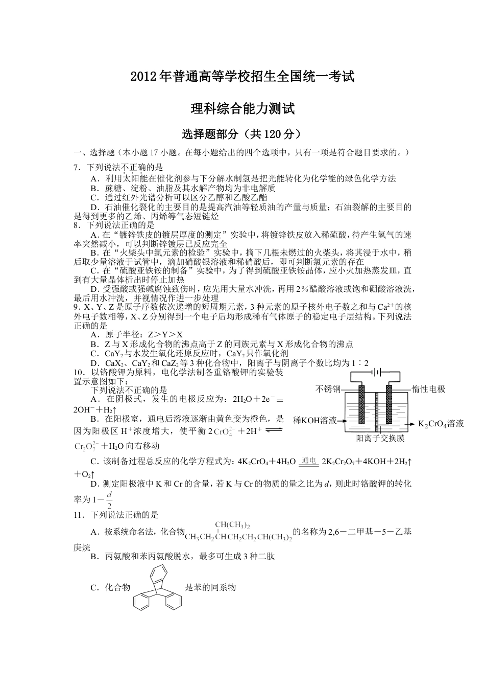 2012年浙江省高考化学（含解析版）.doc