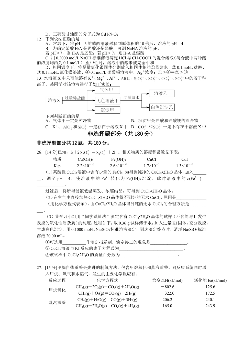 2012年浙江省高考化学（含解析版）.doc