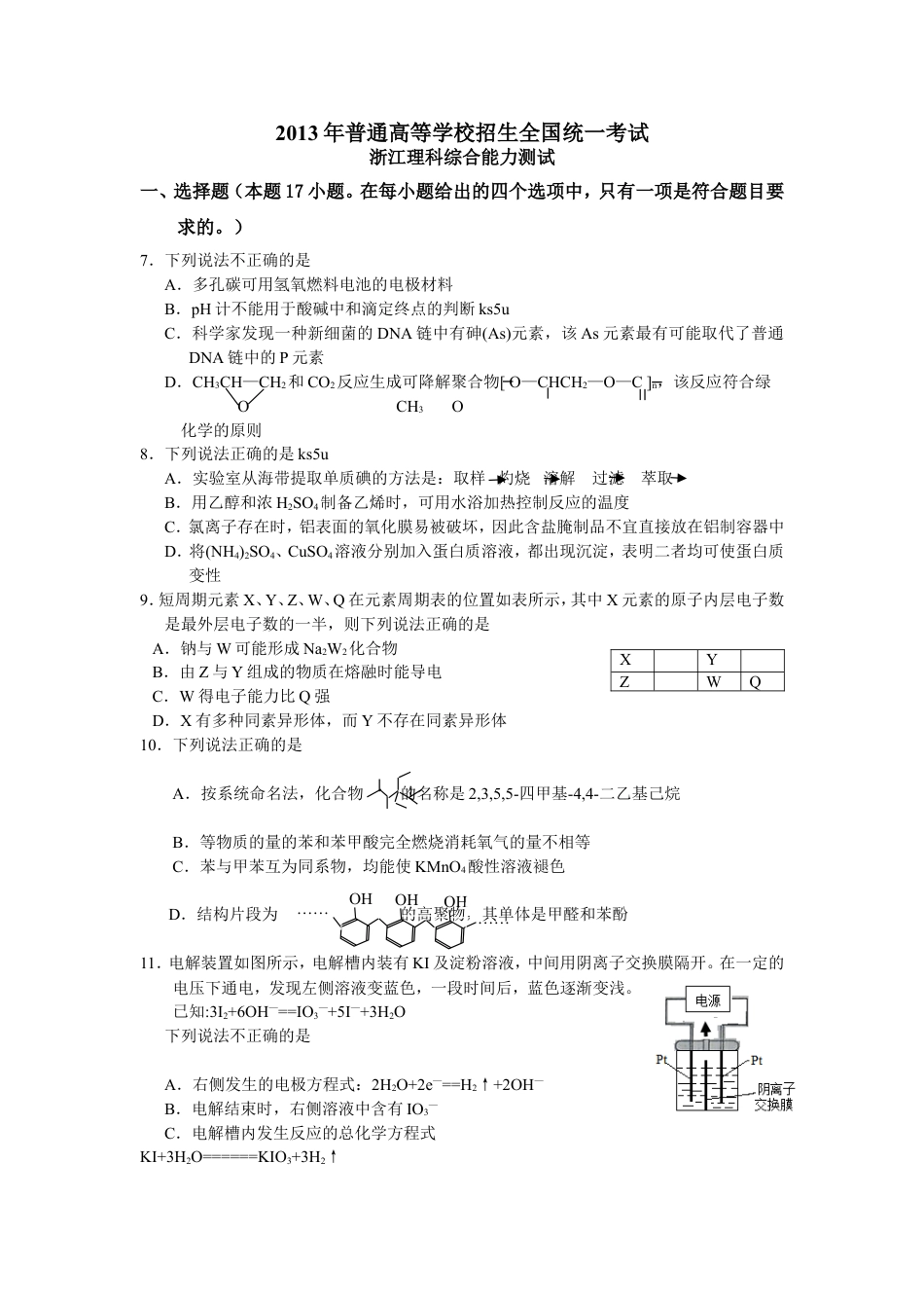 2013年浙江省高考化学（含解析版）.doc