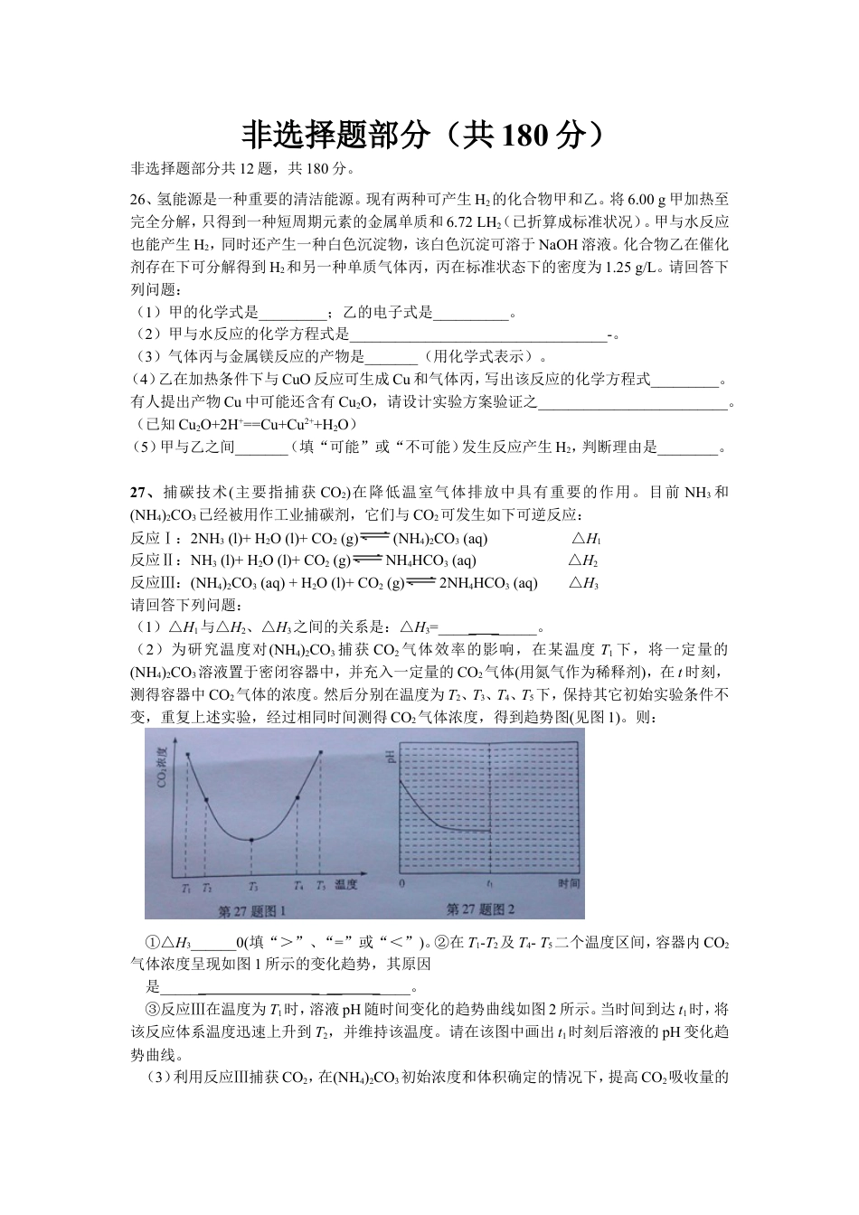 2013年浙江省高考化学（含解析版）.doc