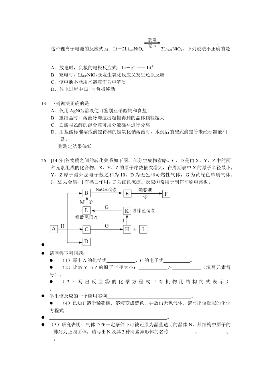 2009年浙江省高考化学（含解析版）.docx