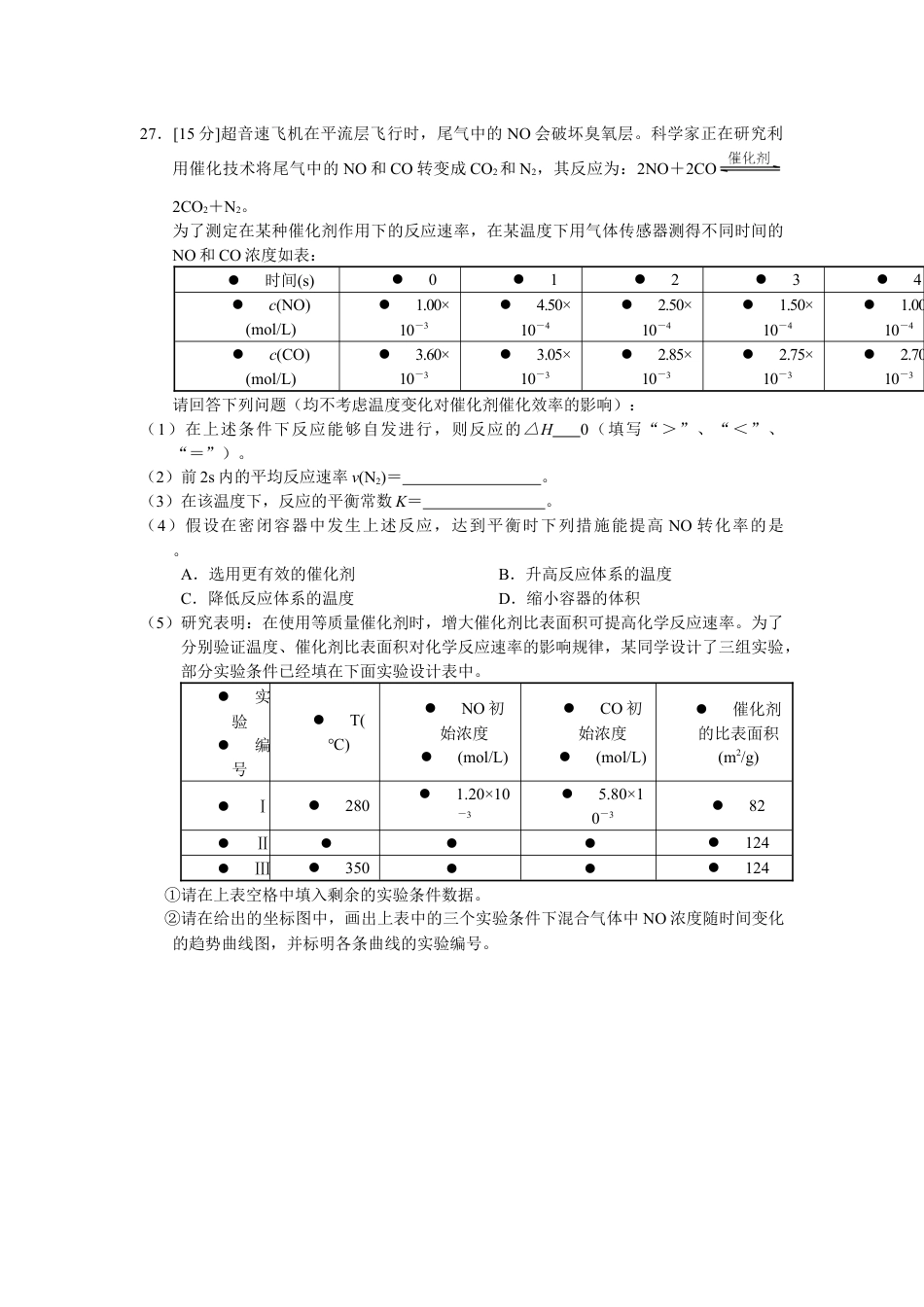 2009年浙江省高考化学（含解析版）.docx