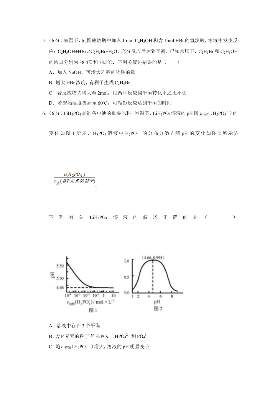 2018年天津市高考化学试卷   .doc