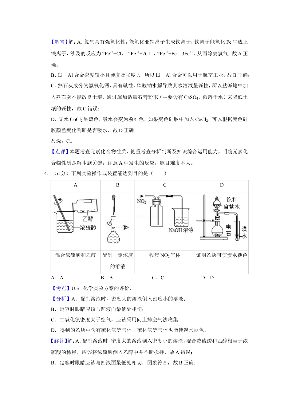 2019年天津市高考化学试卷解析版   .doc