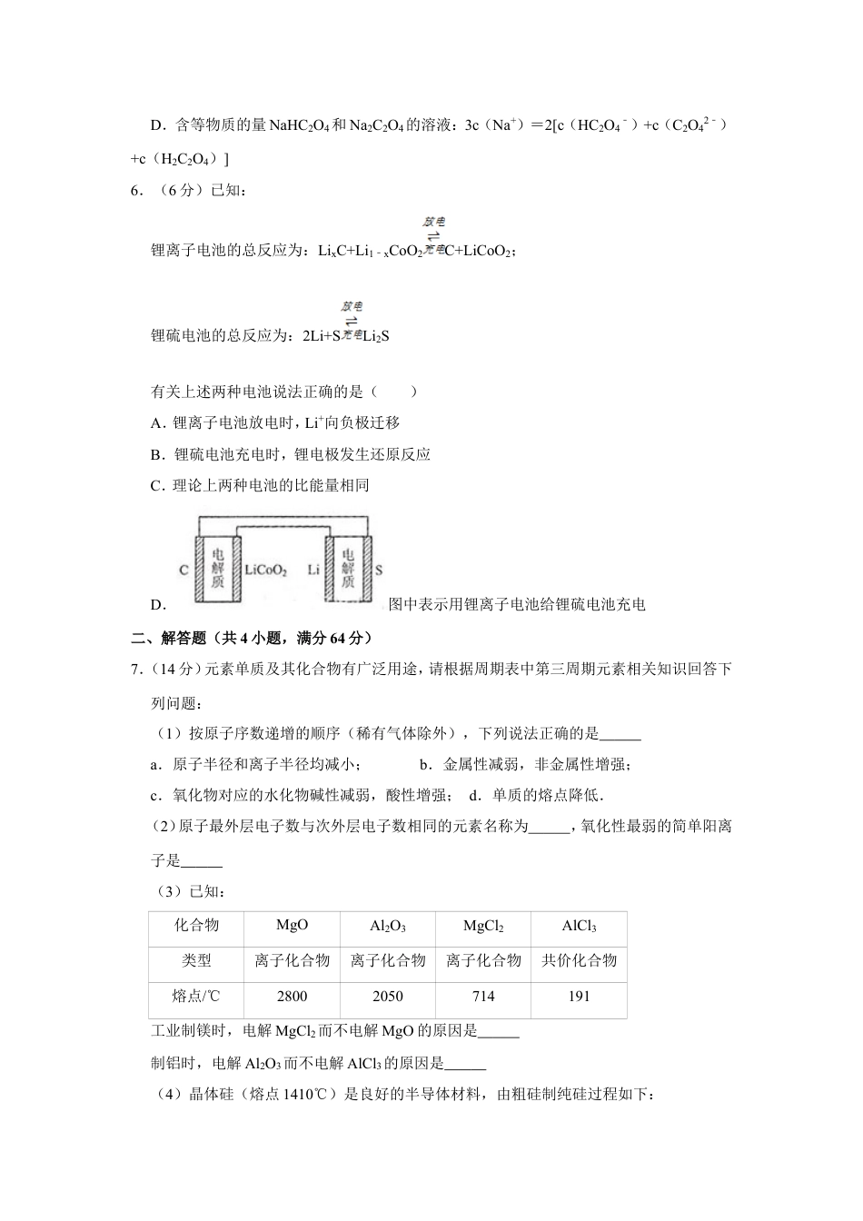 2014年天津市高考化学试卷   .doc