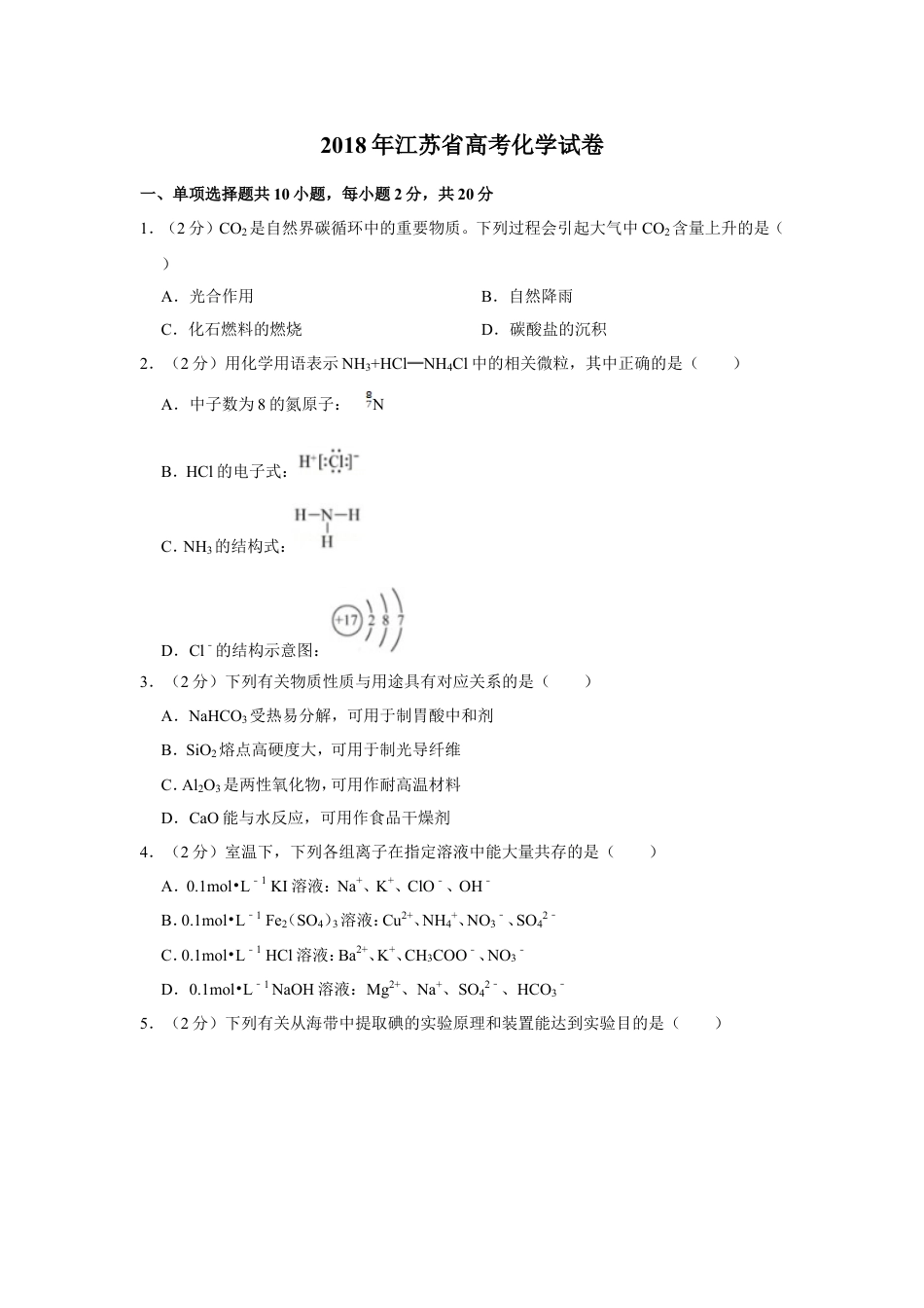 2018年江苏省高考化学试卷   .doc