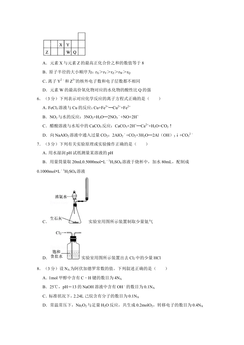 2011年江苏省高考化学试卷   .doc