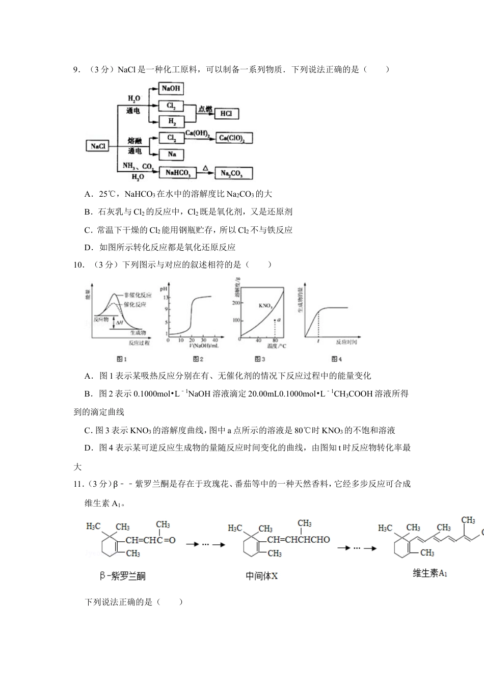 2011年江苏省高考化学试卷   .doc