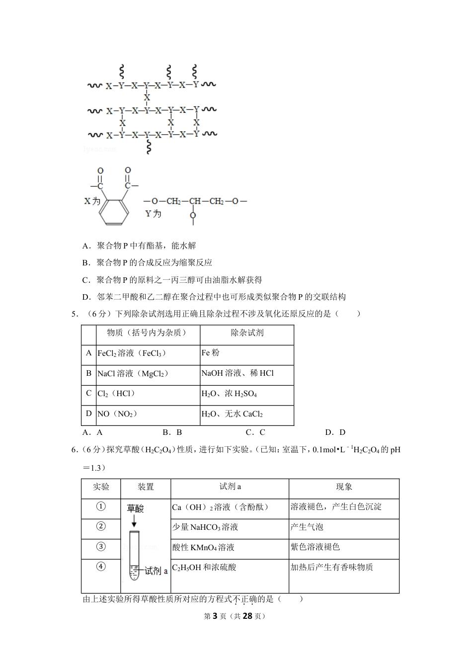 2019年北京市高考化学试卷（含解析版）.doc