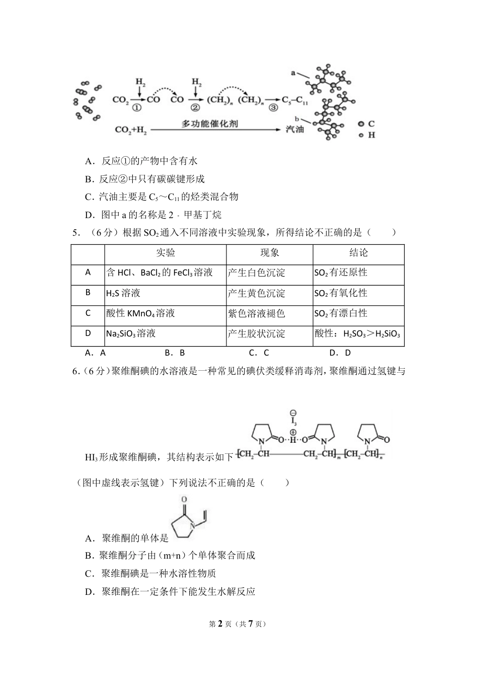 2017年北京市高考化学试卷（原卷版）.doc