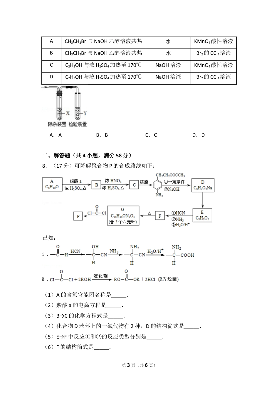 2013年北京市高考化学试卷（原卷版）.doc