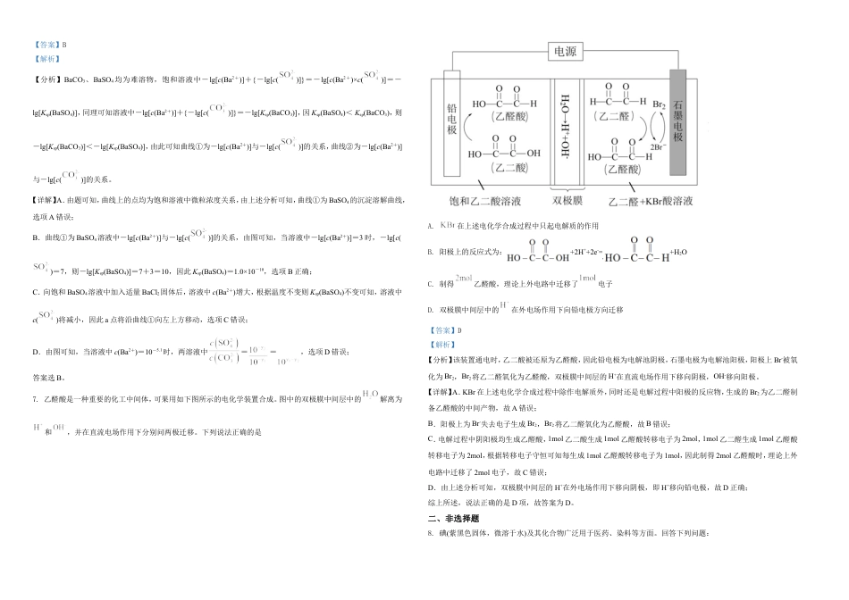 2021年高考全国甲卷化学试题（解析版）A3.doc