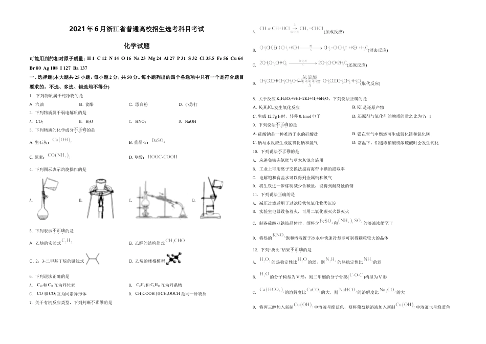 2021年6月浙江省普通高校招生选考化学试题（原卷版）.doc