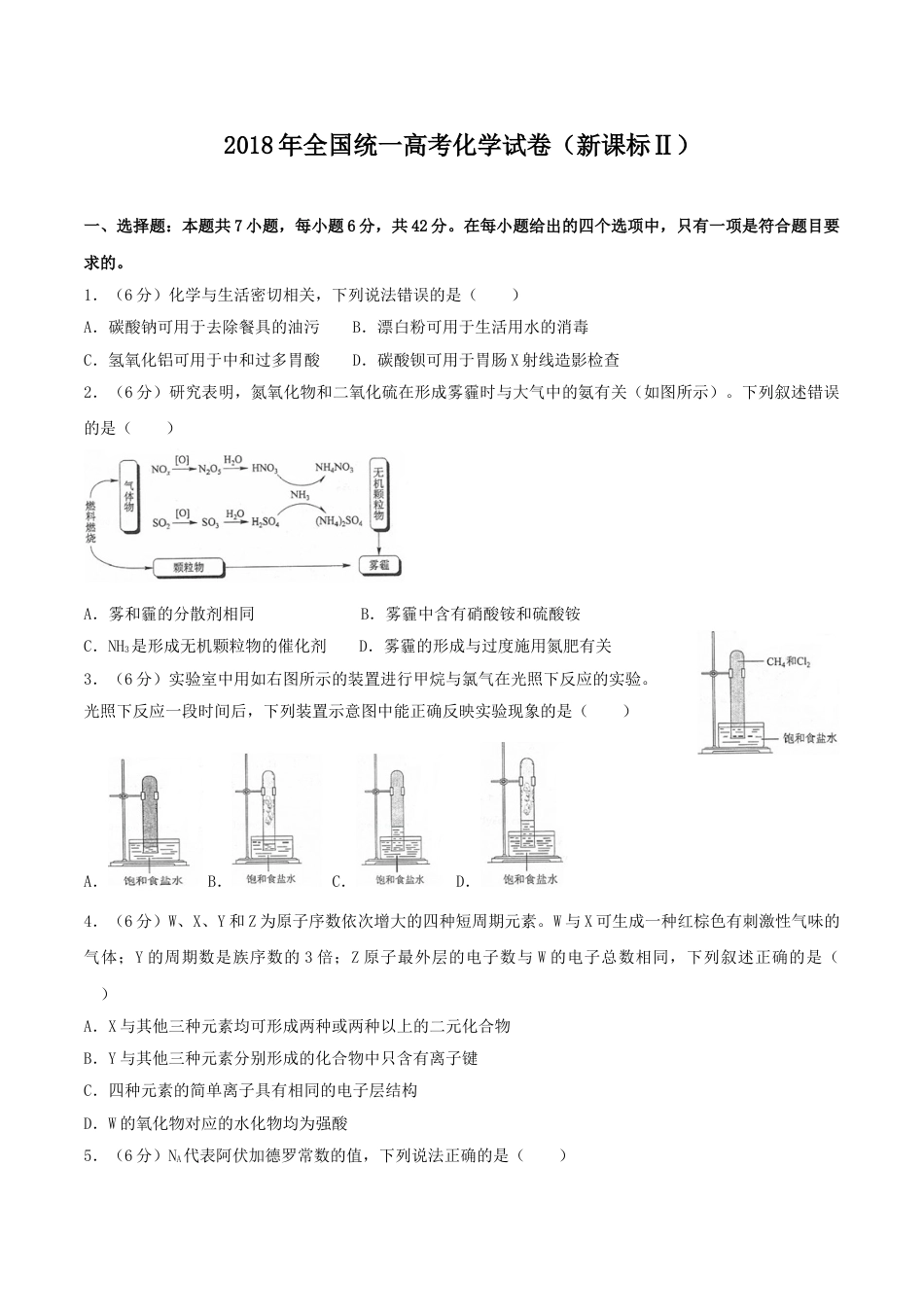 2018年高考重庆市化学卷真题及答案.doc