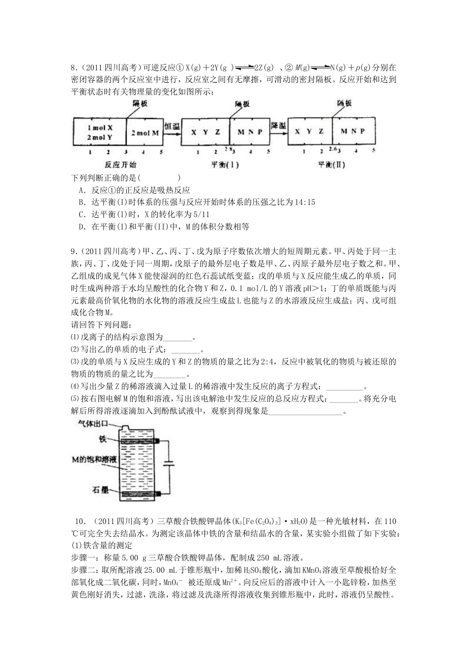 2011年高考四川理综化学试题和参考答案.doc