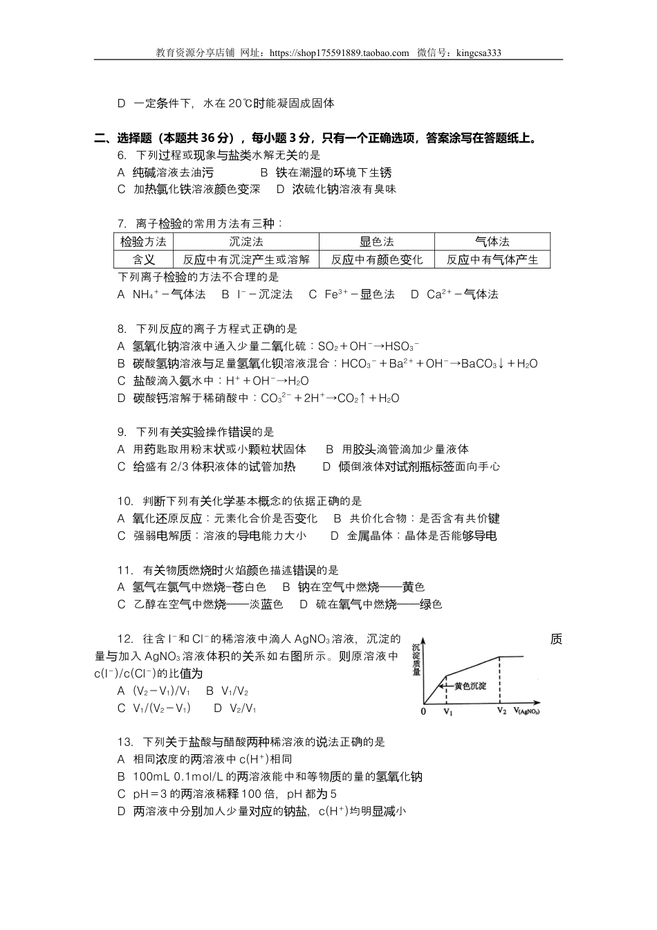 2007年上海市高中毕业统一学业考试化学试卷（原卷版）.doc