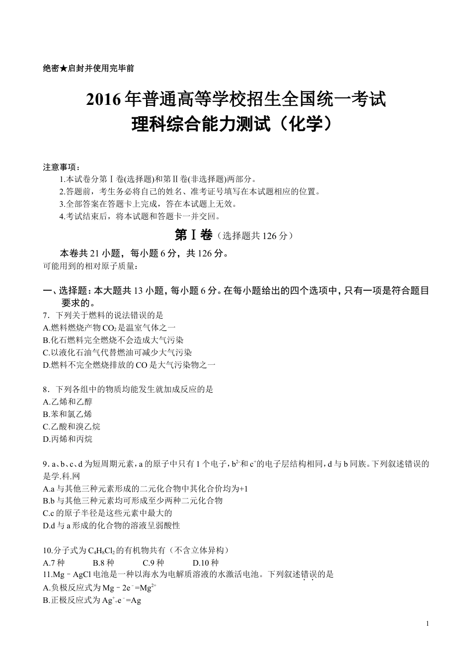 2016年高考贵州理综化学试题和参考答案.doc