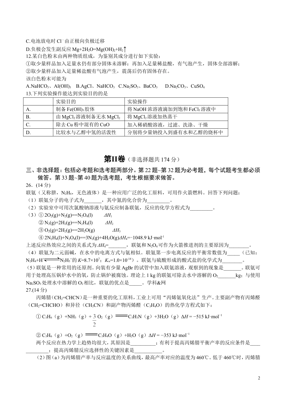 2016年高考贵州理综化学试题和参考答案.doc