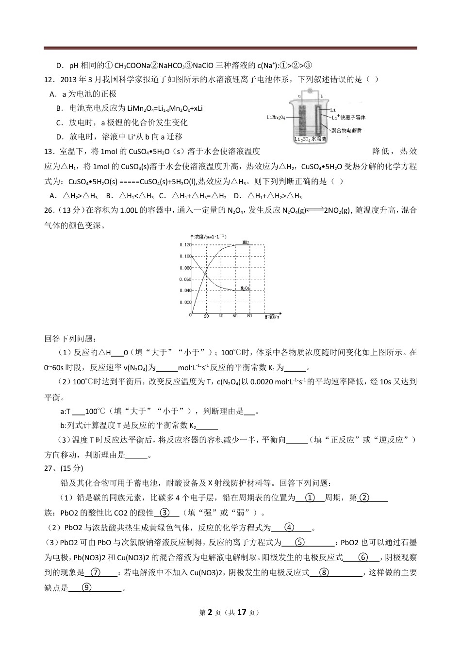 2014年高考贵州理综化学试题和参考答案.doc